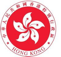 香港“一國兩制”政策與留學服務解析