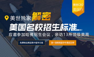 美世教育 高端出國(guó)留學(xué)服務(wù)的專業(yè)之選