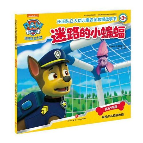 汪汪駕考 每個孩子都應掌握的安全救援密鑰
