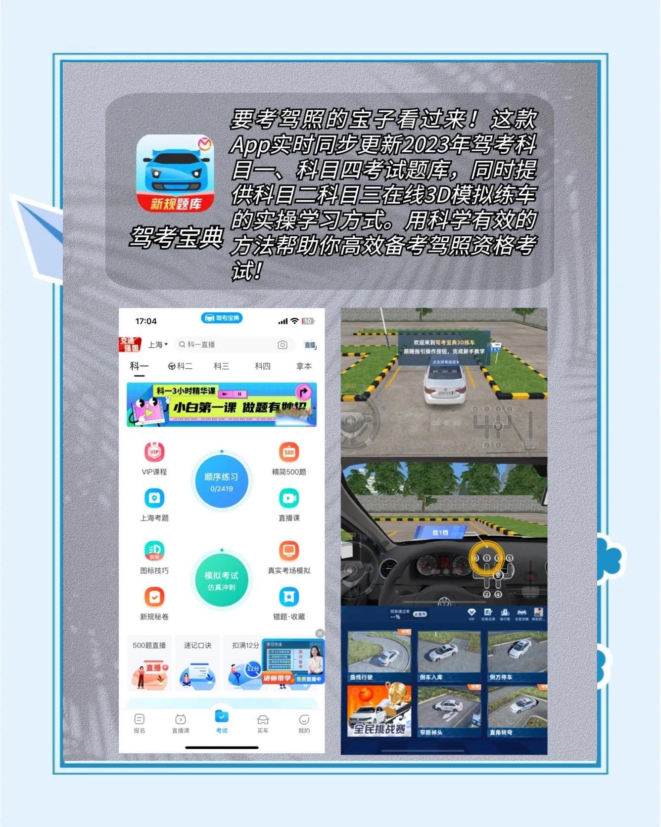 考駕照必備！9款刷題App推薦，助你高效備考——汪汪駕考領銜